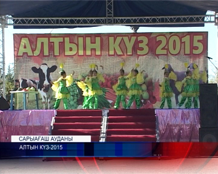Сарыағашта «Алтын күз-2015» мерекесі тойланды