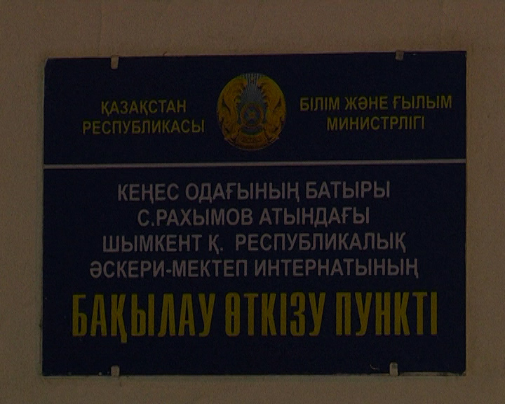 Әскери мектеп оқушылары жаппай төбелесті