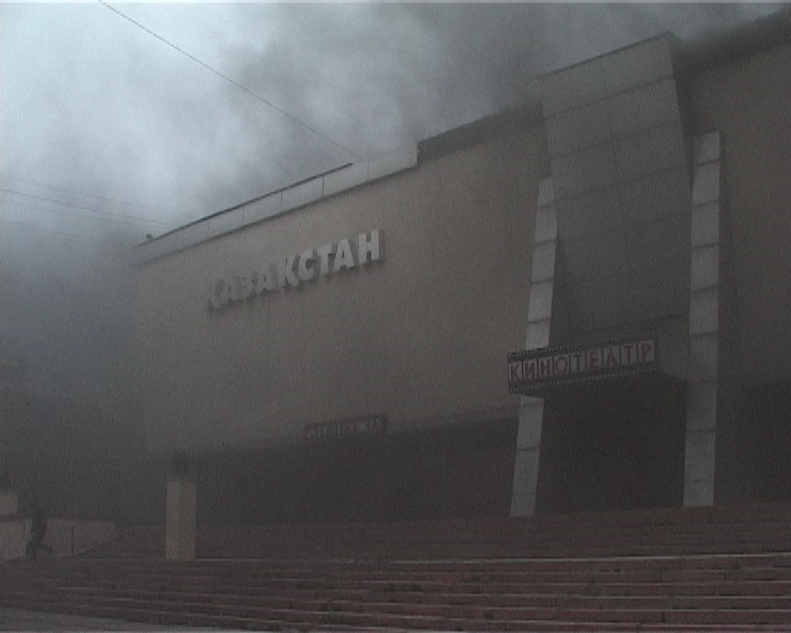 «Қазақстан» кинотеатры өртке оранды