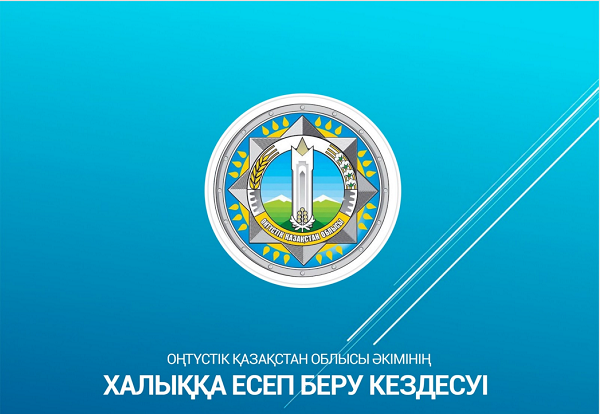 ОҚО әкімдігі жаңа форматта жұмыс жасамақ