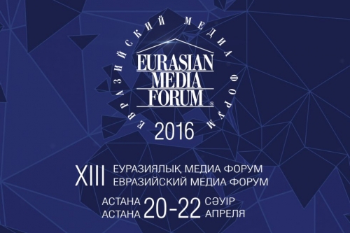 Астанада Еуразиялық Медиа Форум өтуде