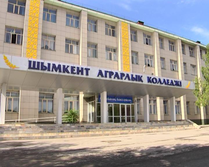 Шымкент аграрлық колледжi Қазақстандағы үздік ондыққа енді