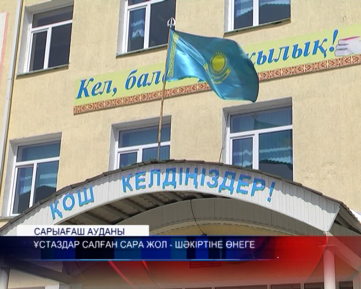 Ұстаз ұлағаты — шәкіртке өнеге