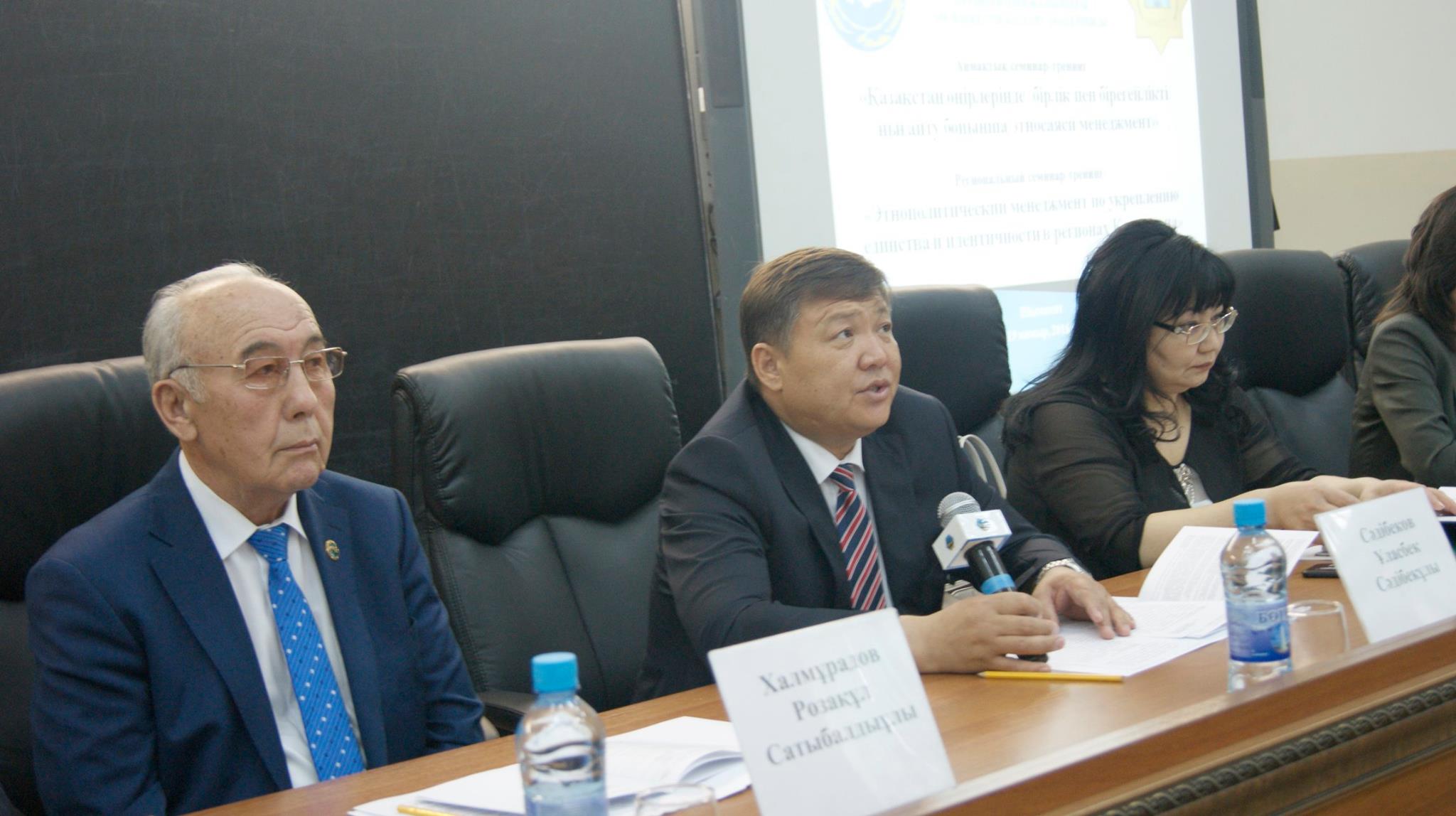 «Қазақстан өңірлерінде бірлік пен біртектілікті нығайту бойынша этносаяси менеджмент»