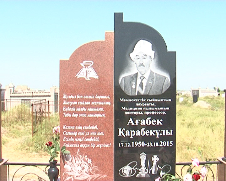 Ағабек Қарабекұлының есімі мәрмар тасқа ардақталып жазылды