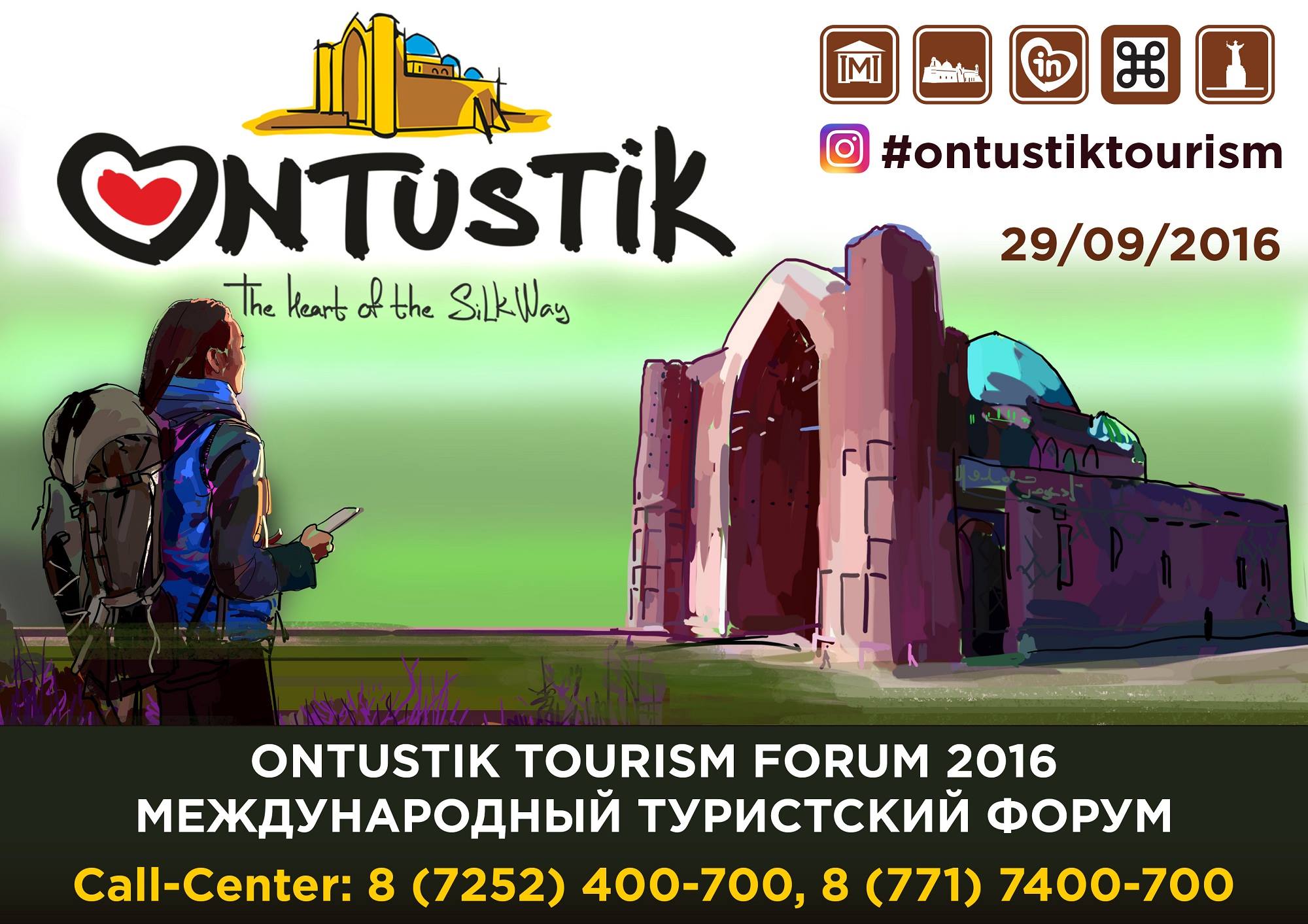 Шымкентте «ONTUSTIK TOURISM FORUM-2016» халықаралық туристтік форумы өтеді