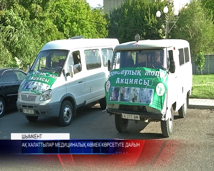 «Денсаулық жолы — 2016» акциясы бастау алды