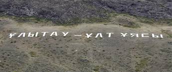 Қазақ мемлекеті Ұлытаудың арқасында сақталған