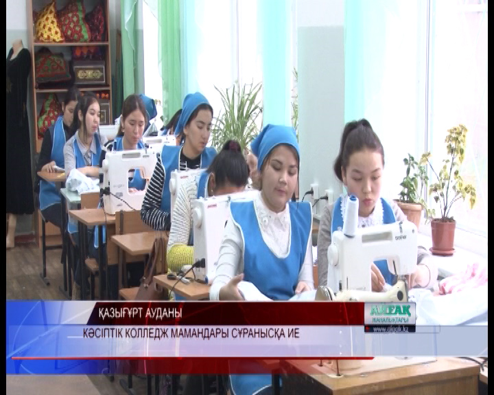 Кәсіптік колледж мамандары сұранысқа ие