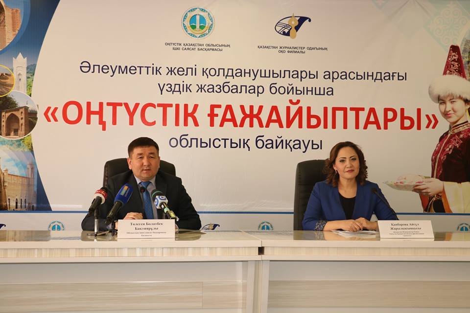 Оңтүстікте әлеуметтік желі қолданушылары арасында байқау жарияланды