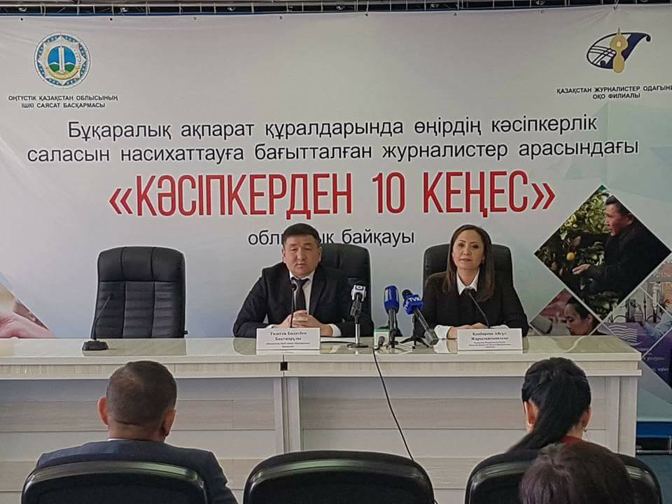«Кәсіпкерден 10 кеңес» атты БАҚ арасында байқау ұйымдастырылып отыр