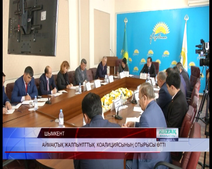 «Қазақстан — 2050»  Жалпыұлттық коалициясының отырысы өтті