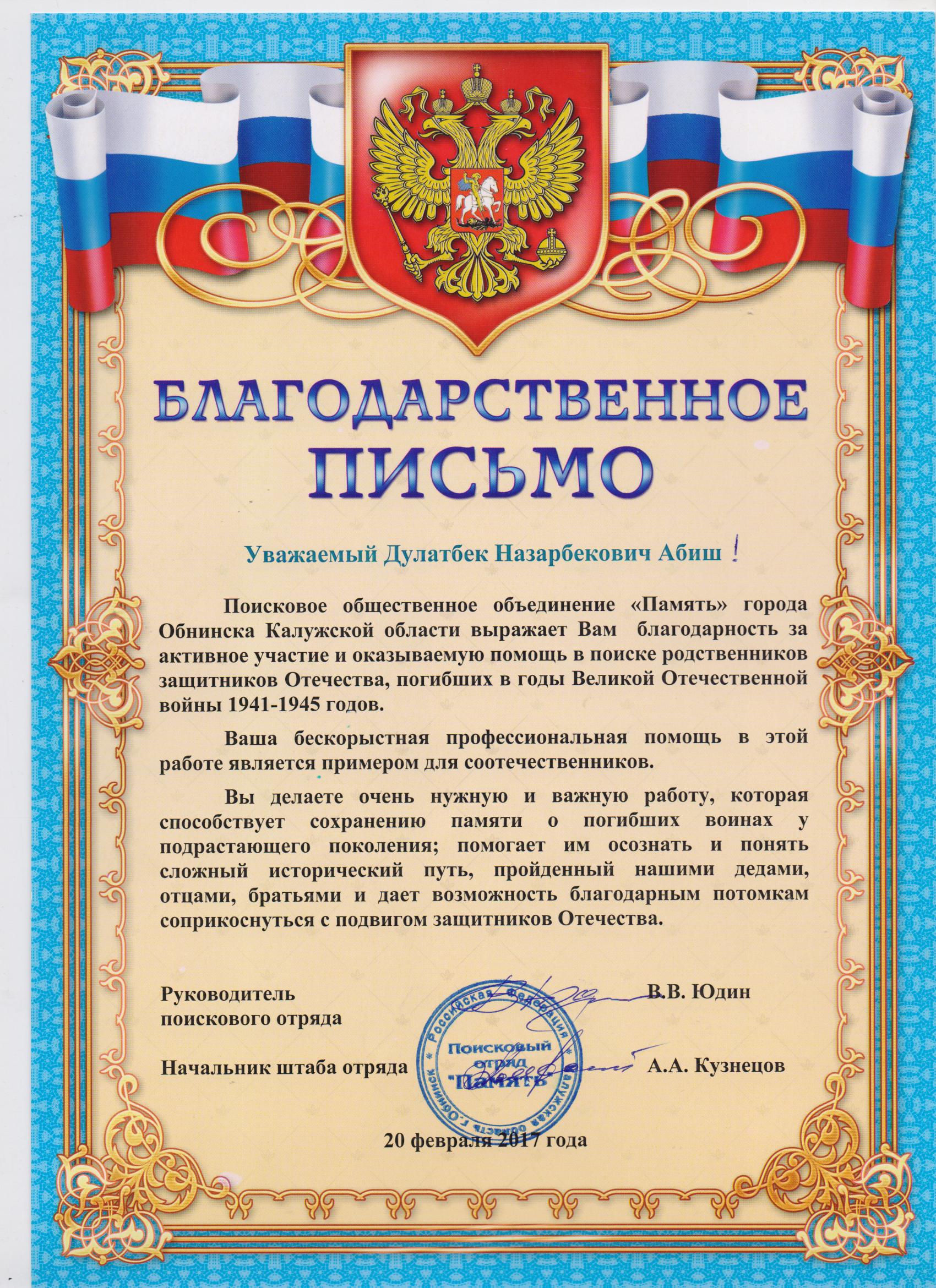 Ресейдің «Память» іздестіру тобы Алғыс хатпен марапаттады