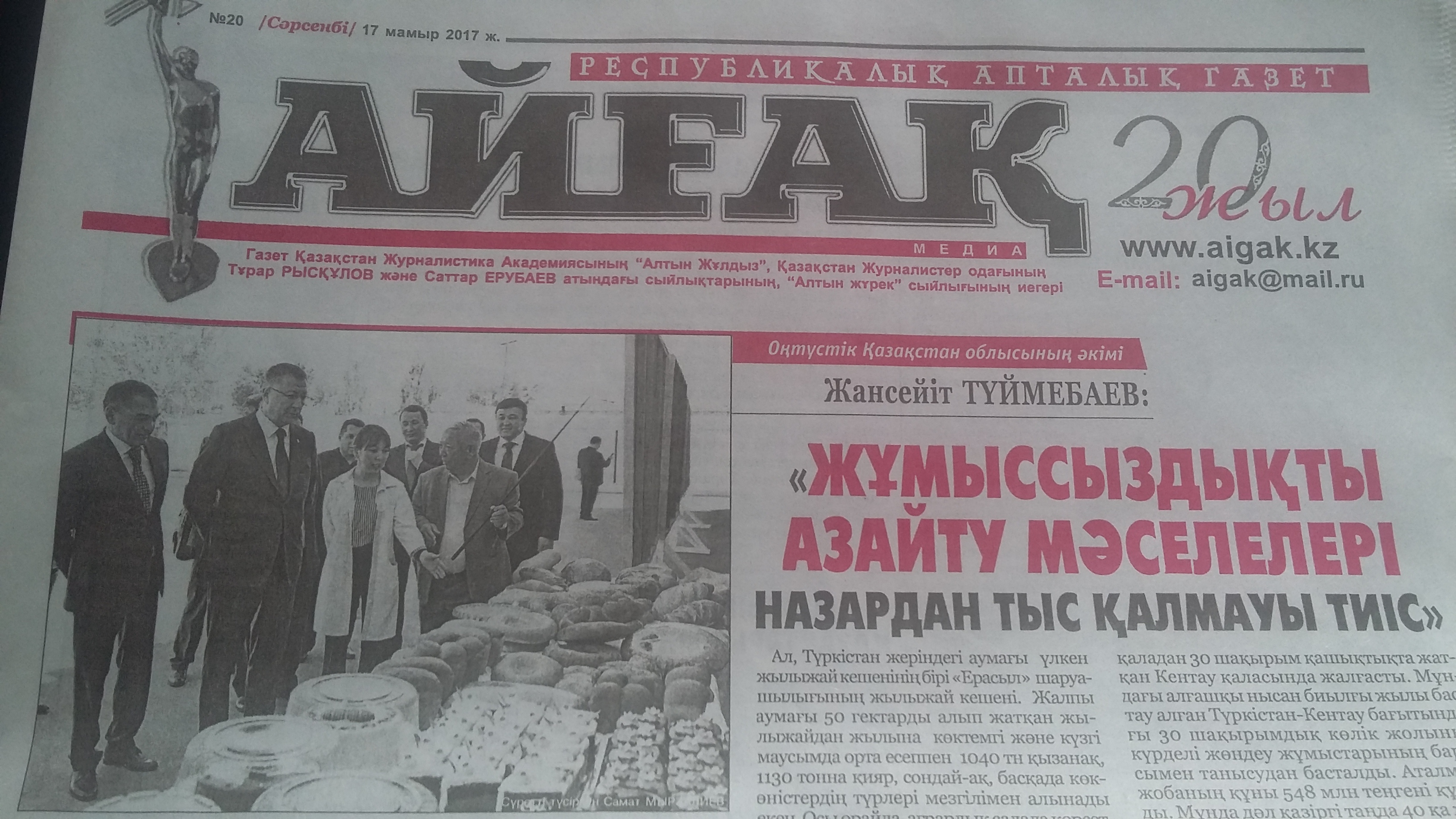 «Айғақ» газетінің жаңа саны жарық көрді