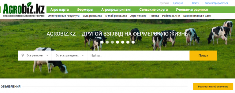 Қазақстанда шаруаларға арналған интернет портал ашылды