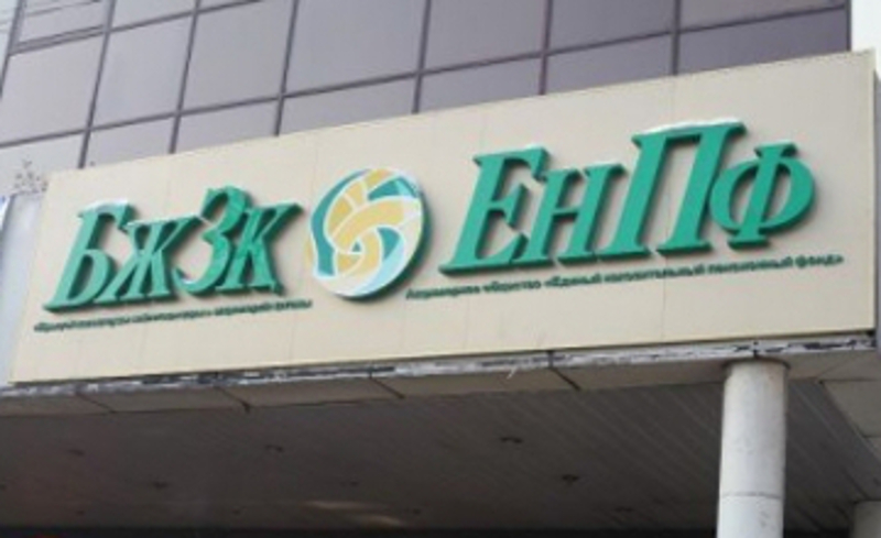 Қазақстандықтардың зейнетақы жинағы 6,92 трлн теңге болды