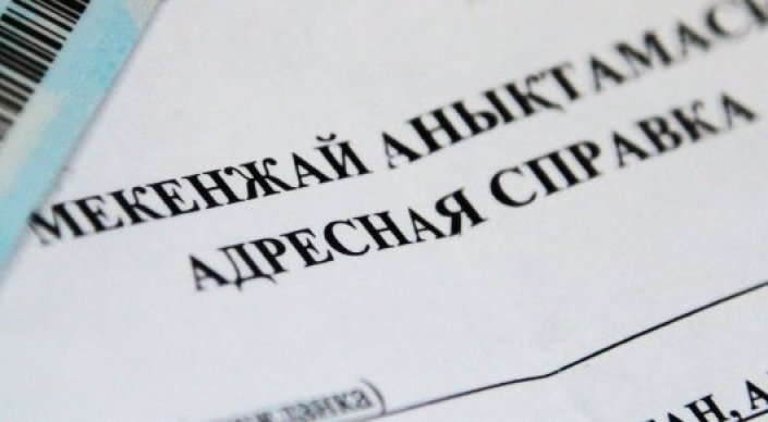Министрлік тұрғылықты жер бойынша уақытша тіркеуге қатысты сұрақтарға жауап берді