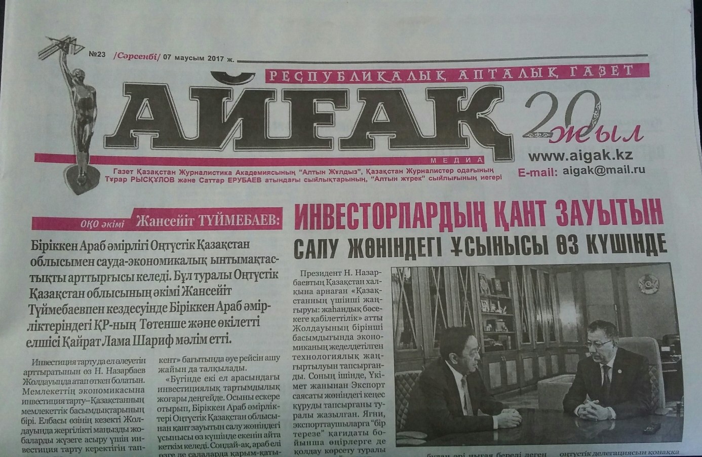 «Айғақ» газетінің жаңа саны жарық көрді