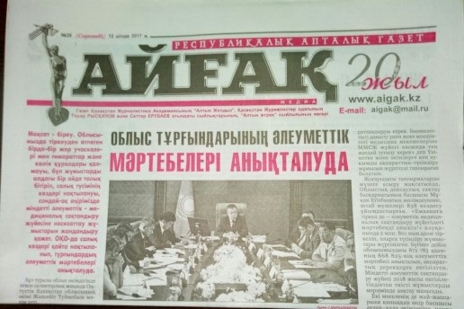 «Айғақ» газетінің жаңа саны жарық көрді