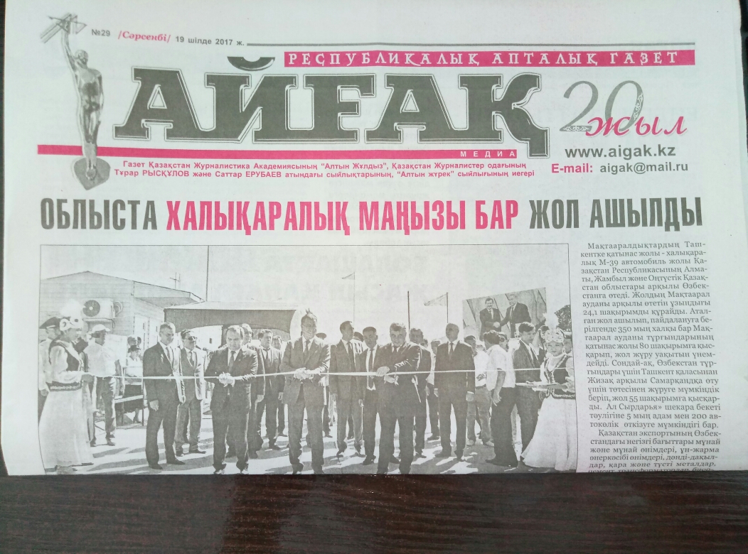 «Айғақ» газетінің жаңа саны жарық көрді