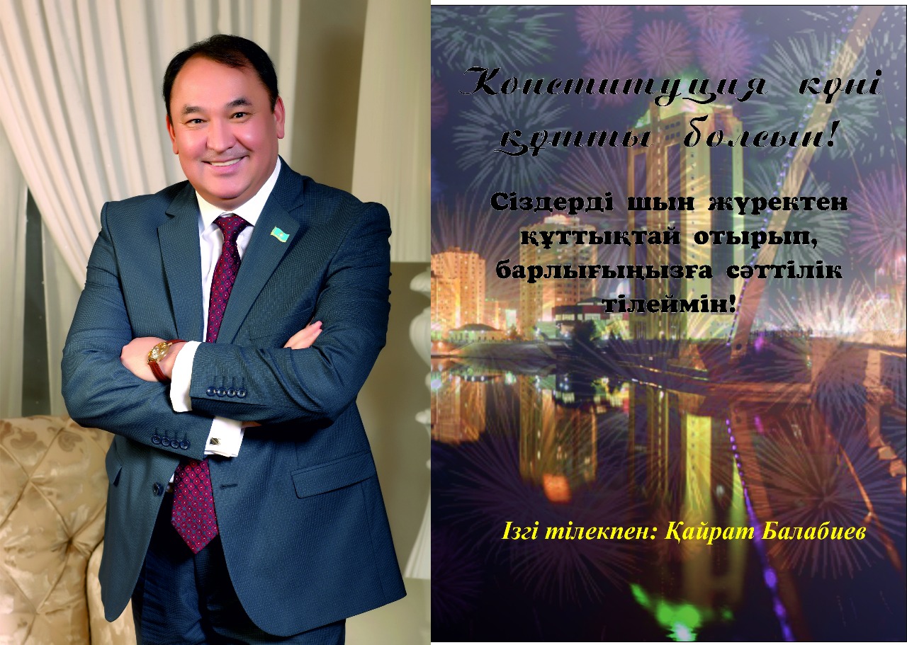 Қазақстан халқы Конституция күнін атап өтуде