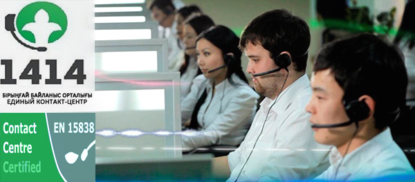 Қазақстандағы барлық меморгандардың call-орталықтарына 1414 номері ортақ болады