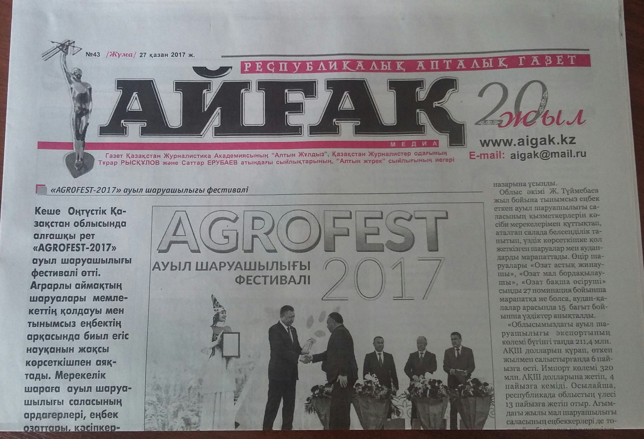 «Айғақ» газетінің жаңа саны жарық көрді