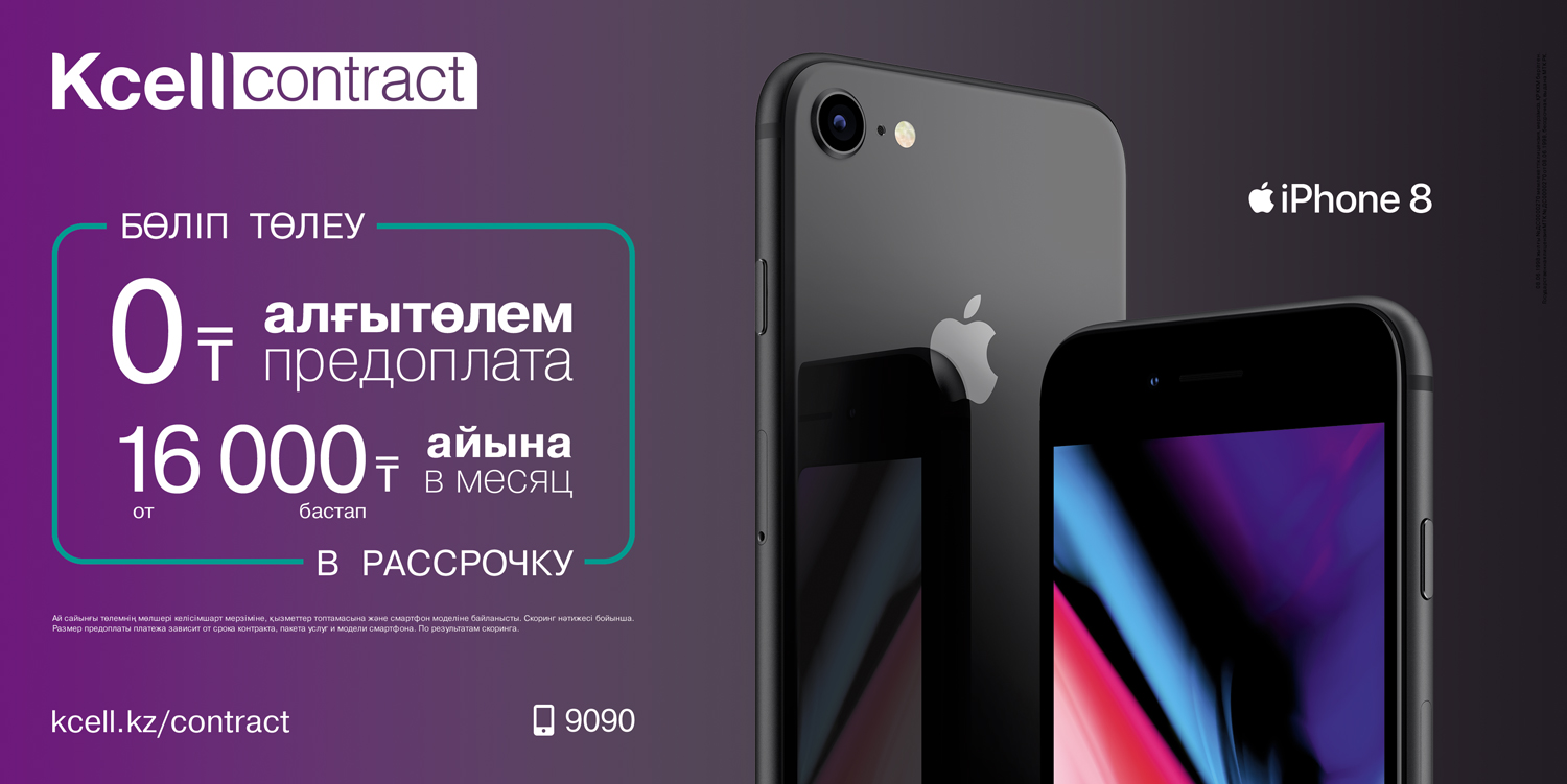 «Кселл» iPhone 8 және iPhone 8 Plus сатуды бастады