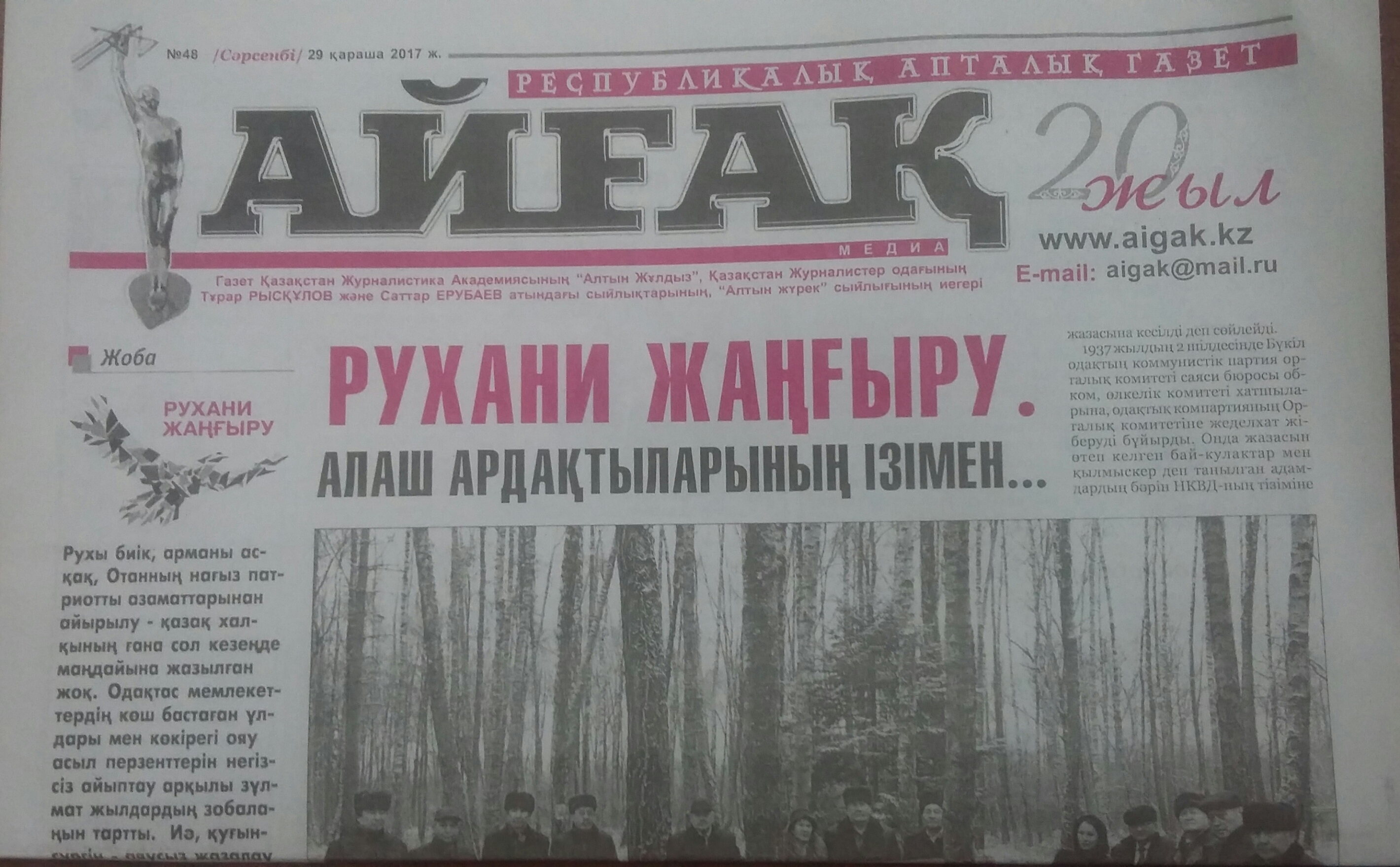 «Айғақ» газетінің жаңа саны жарық көрді