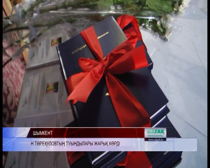 Қазақтың тұңғыш дипломаты Н.Төреқұловтың туындылары жарық көрді