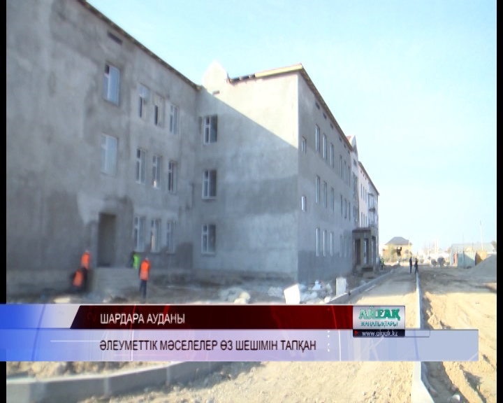 Әлеуметтік мәселелер өз шешімін тапқан