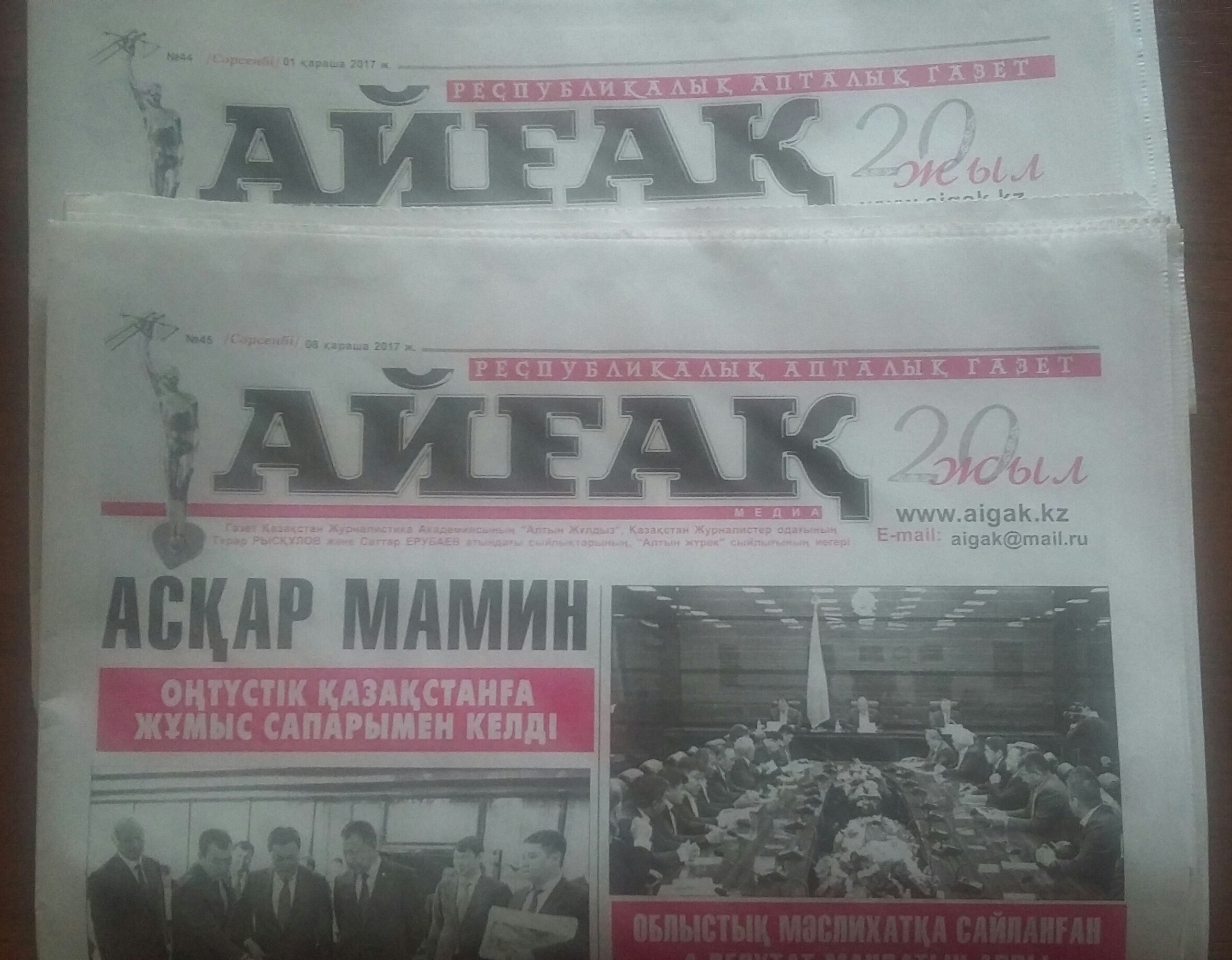 «Айғақ» газетінің жаңа саны жарық көрді