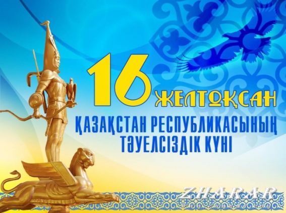 Әлемдік көшбасшылар Қазақстанды Тәуелсіздік мерекесімен құттықтады