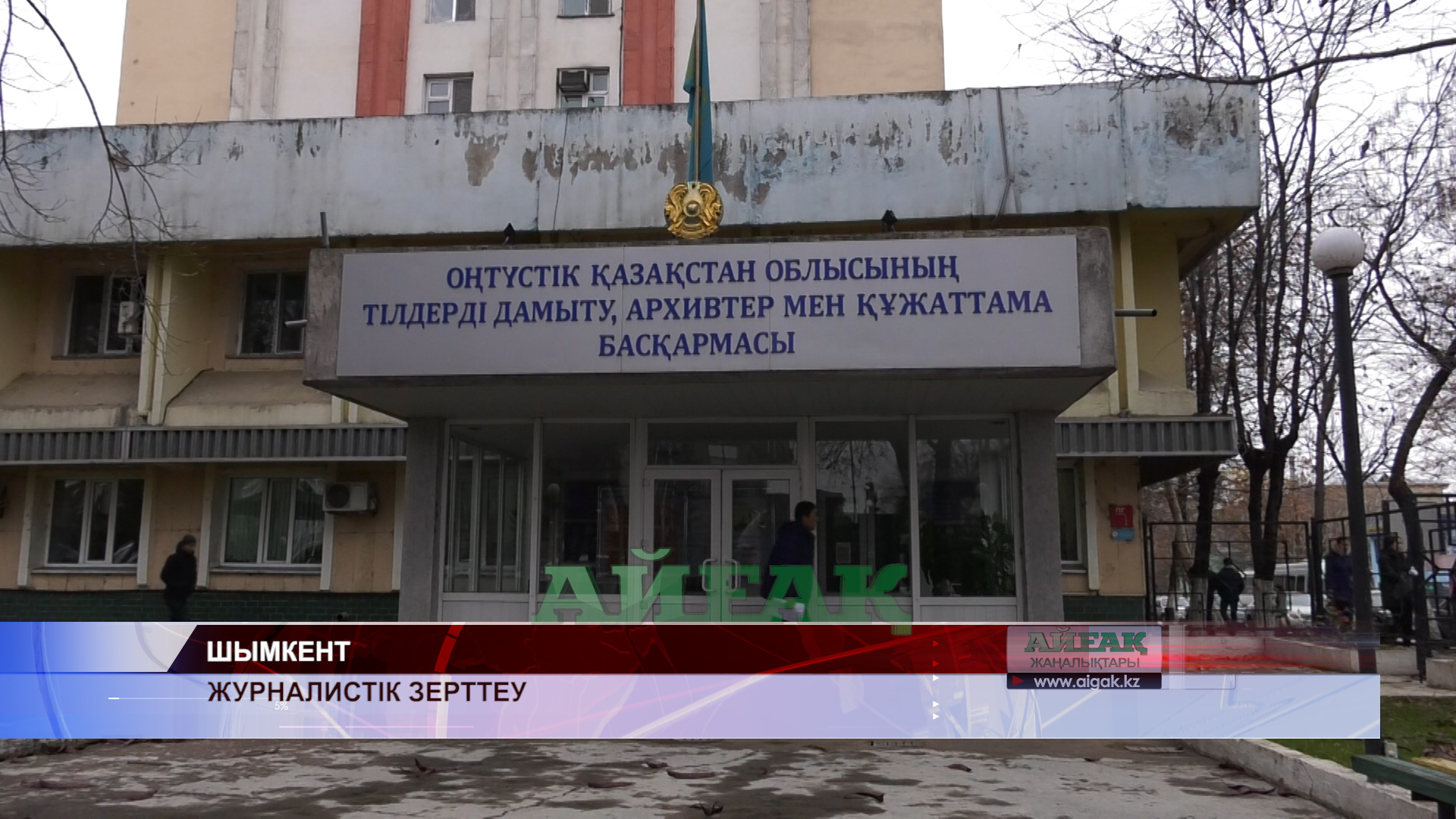 Журналистік зерттеу жалғасуда