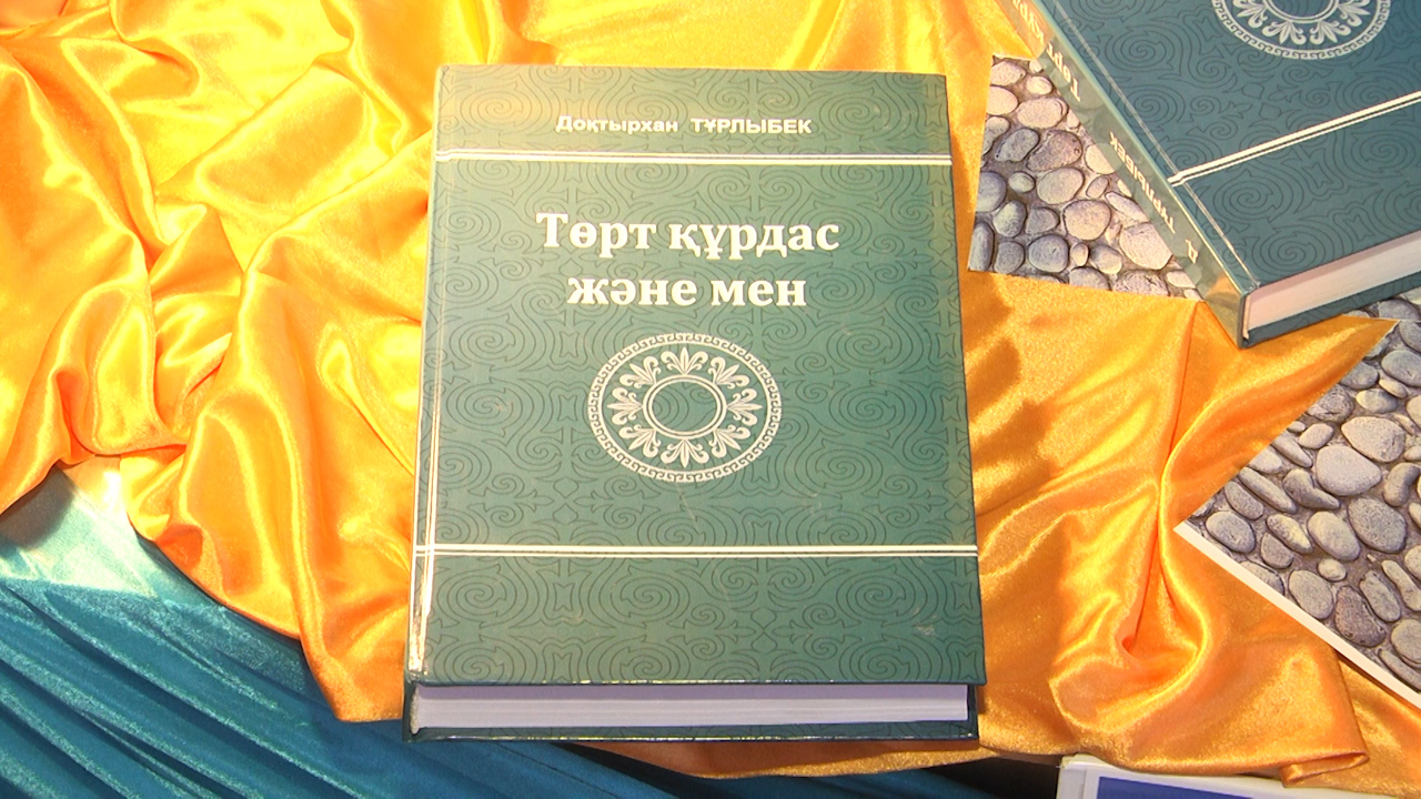 Жаңа кітап жарық көрді