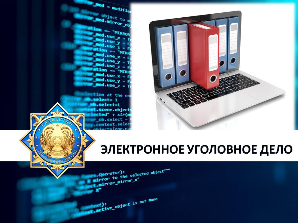 Түлкібас ауданында «Е-Қылмыстық іс» пилоттық жобасы жүзеге асырылуда