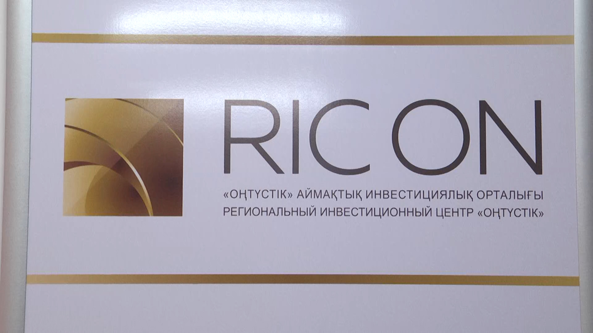 «Оңтүстік аймақтық инвестициялық орталығымен 2017 жылы 2 342 жоба несиелендірілген