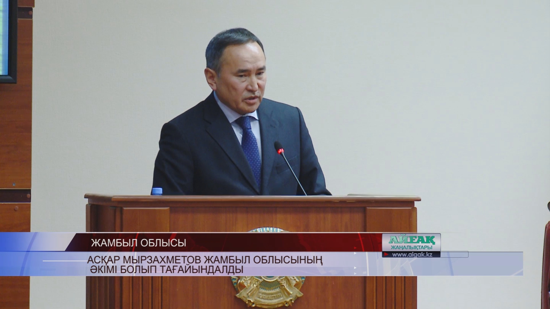 Облыс әкімі А.Мырзахметов үш негізгі басымдықты айқындады