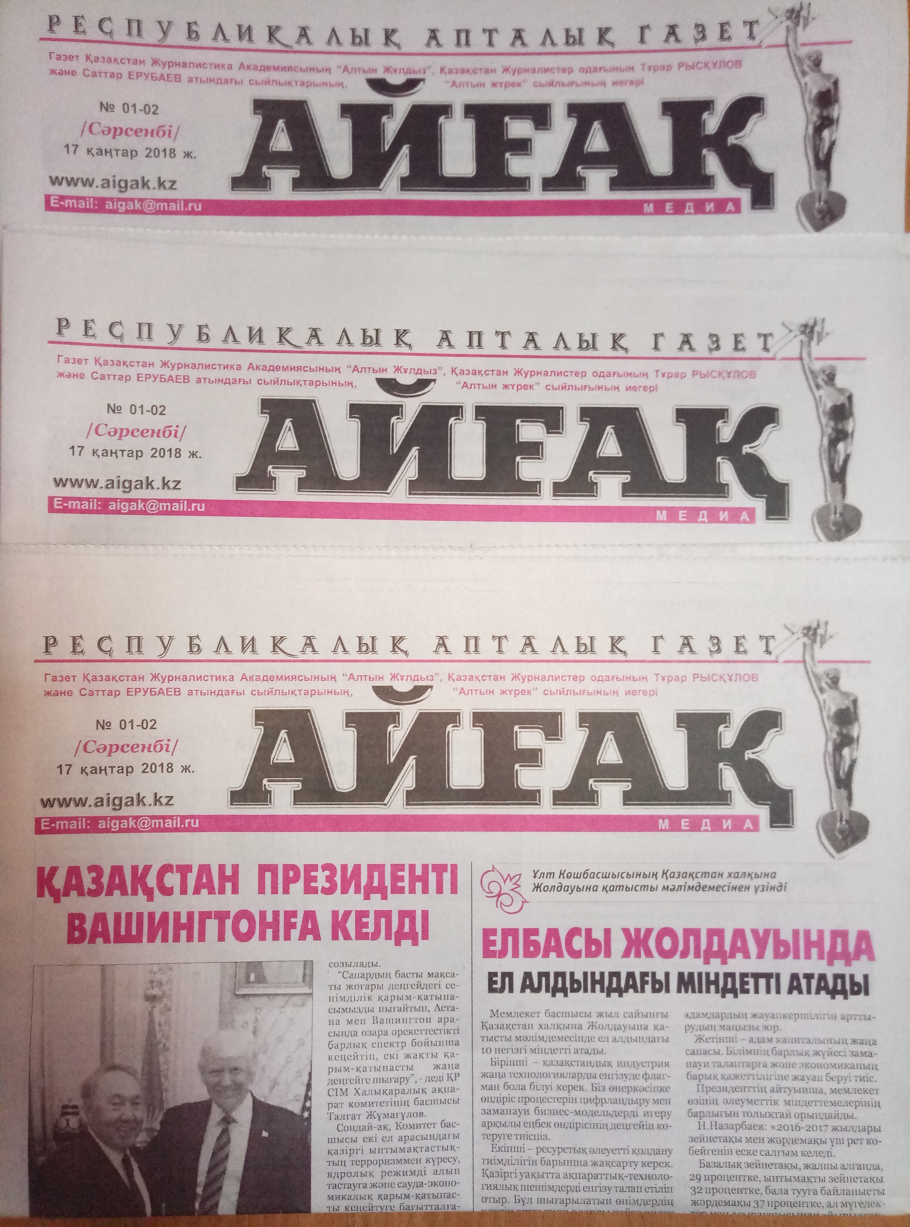 Құрметті оқырман «Айғақ» газетінің жаңа саны жарық көрді