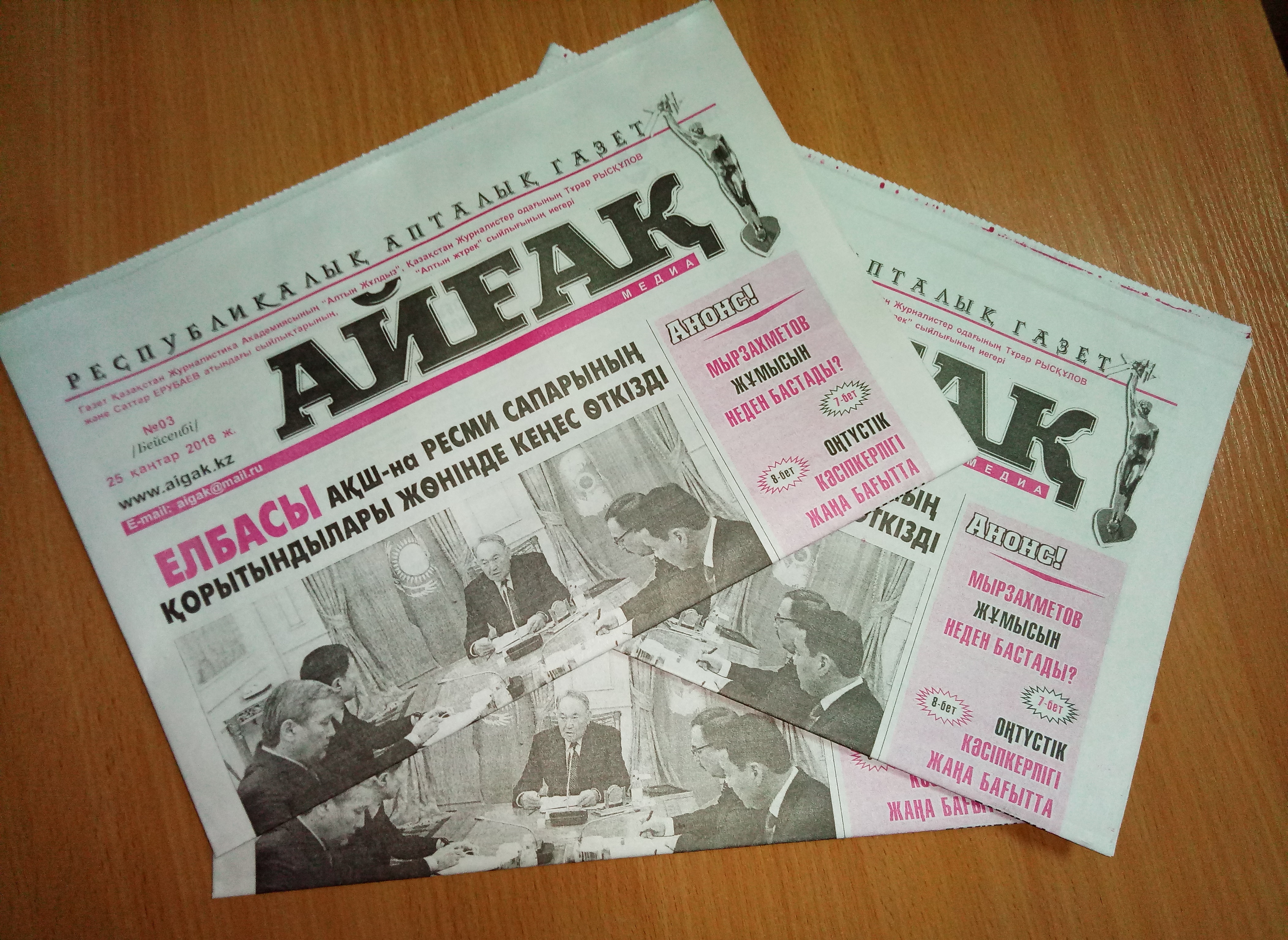 Құрметті оқырман «Айғақ» газетінің жаңа саны жарық көрді