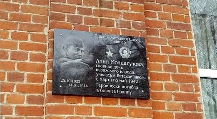 Под Ярославлем открыли мемориальную доску в память о Герое СССР — снайпере Алии Молдагуловой