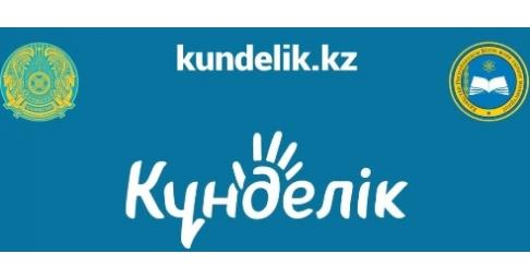 Ақпараттық қауіпсіздікті қамтамасыз ету үшін «Күнделік» мектеп жүйесін аттестаттауды 1 шілдеге дейін аяқтау жоспарлануда