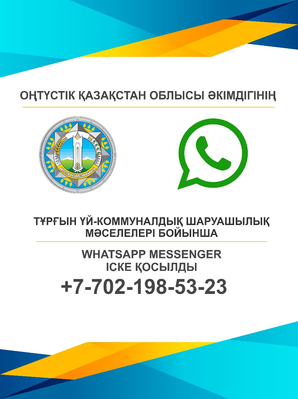 ОҚО әкімдігі орнатқан кері байланыс тиімділігін көрсете бастады