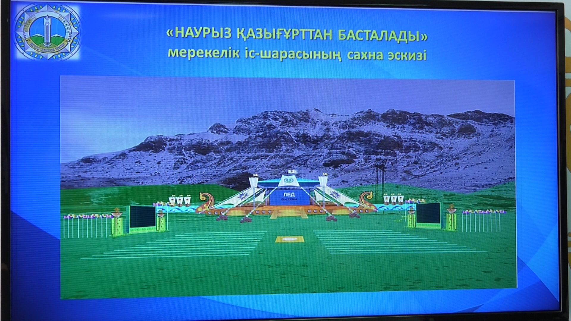 Биыл наурыз мерекесі — Қазығұрттан басталады