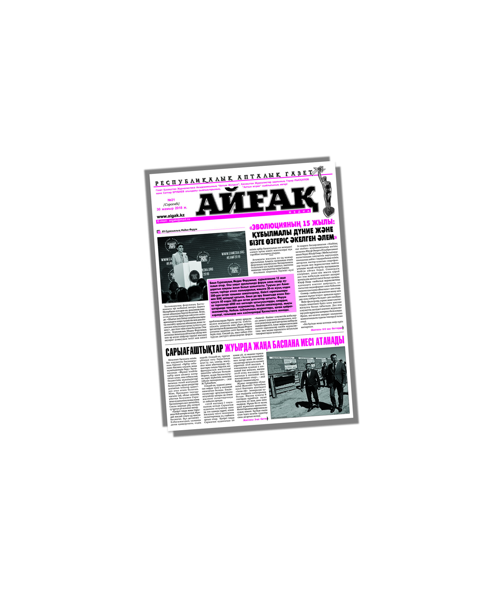 Құрметті оқырман «Айғақ» газетінің жаңа саны жарық көрді