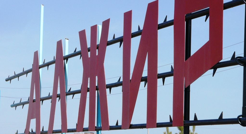 Израиль елшілігі АЛЖИР тұтқындарының еврей әйелдері үшін мемориалдық тақта орнатты