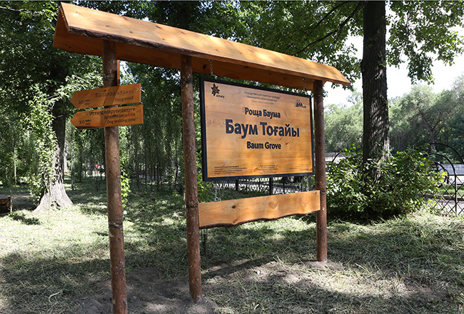 Баум бағынан басып алынған жер телімдері қалаға қайтарылды