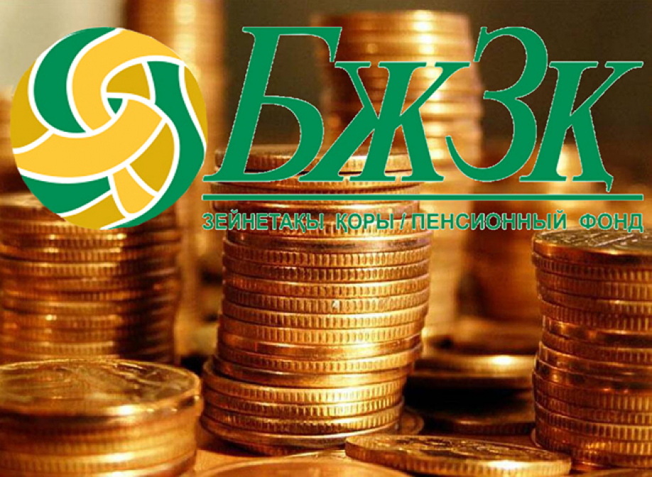 Зейнетақы жинақтарының көлемі 8,4 трлн теңгені құрады