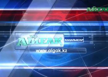 Жаңалықтар 17.10.2018 ж.