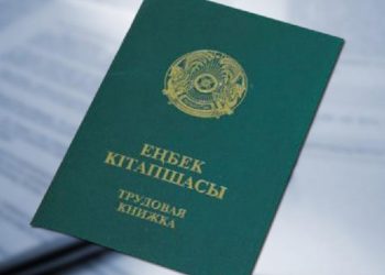 Қазақстанда 2018 жылдың соңына дейін еңбек кітапшасы алынып тасталады